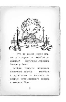 Эл Эксмо Дет.ХоллиВебб.МейзиХитчинс. Кн.5.Щенок под прикрытием.Вебб